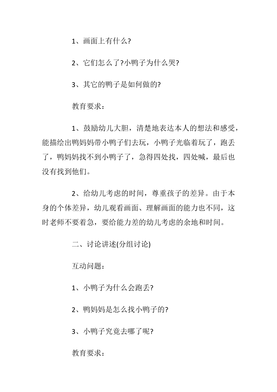 活动设计方案小班语言.docx_第2页