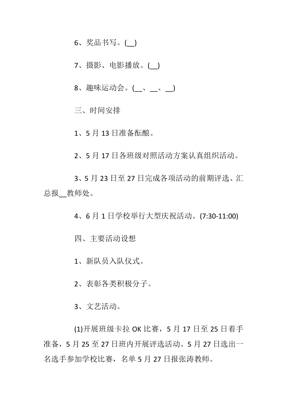 2021最新六一促销活动方案.docx_第2页