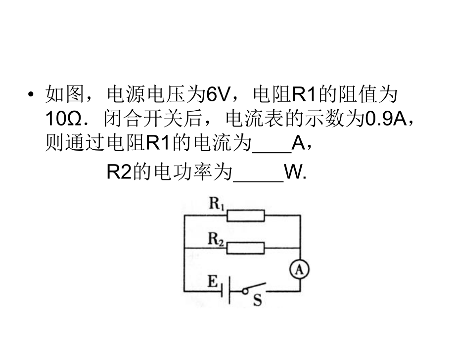 1822电功率（第二课时）.ppt_第2页