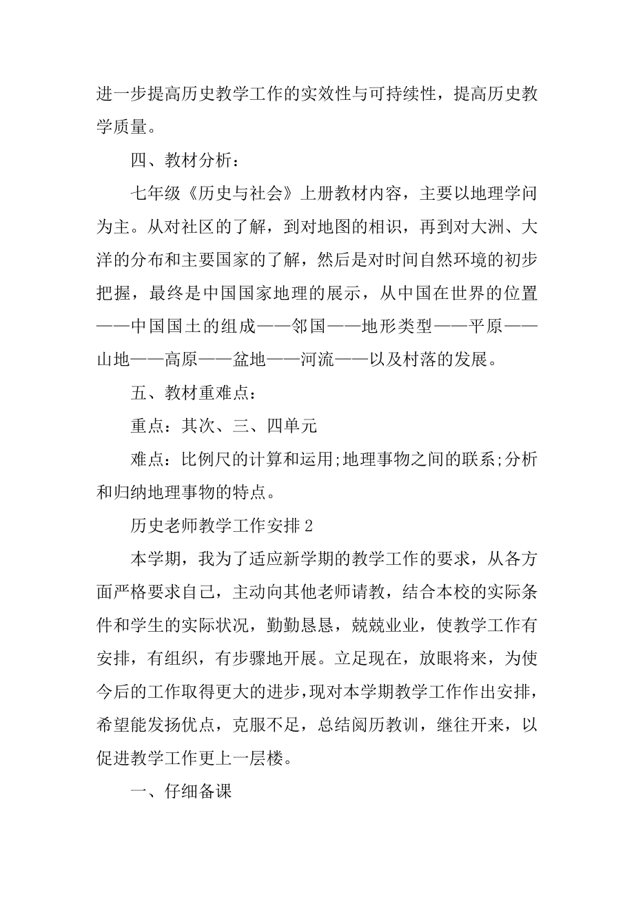 最新历史教师教学工作计划范例.docx_第2页