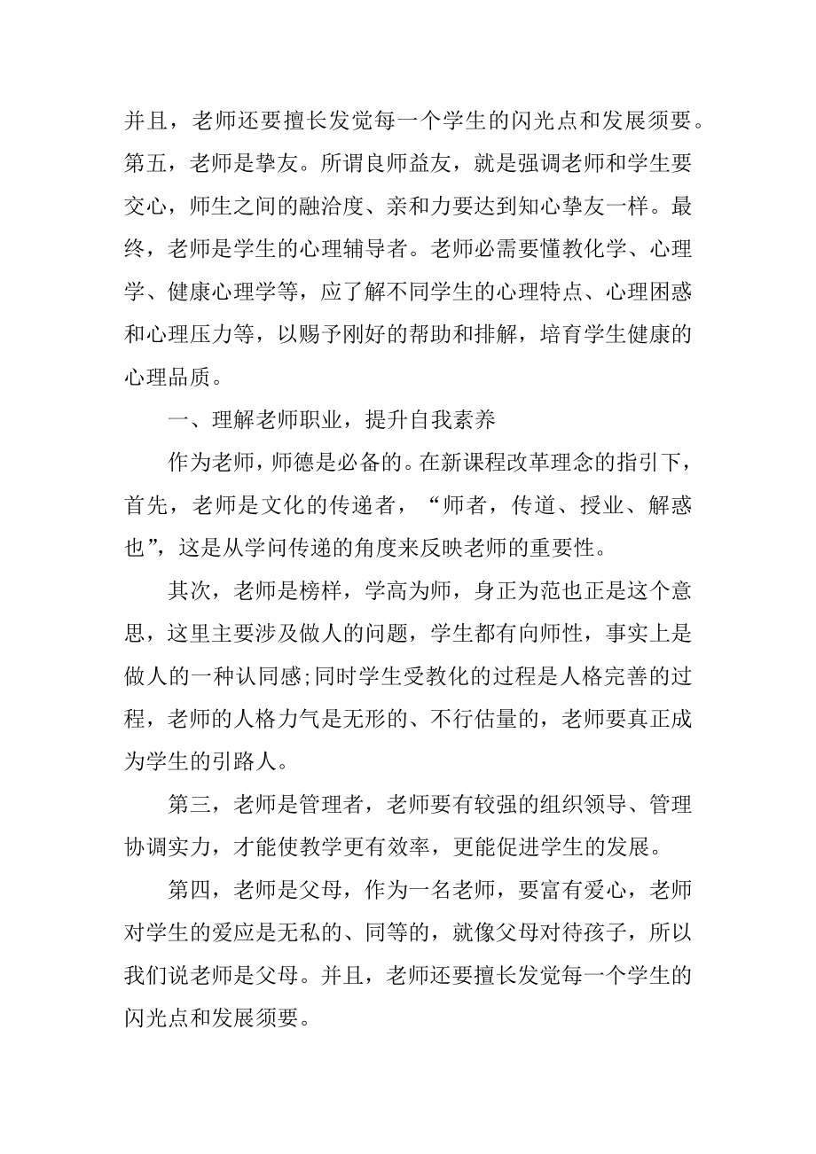 新教师培训心得体会范文汇总.docx_第2页