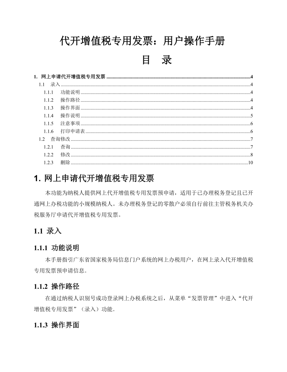 代开增值税专用发票.docx_第1页