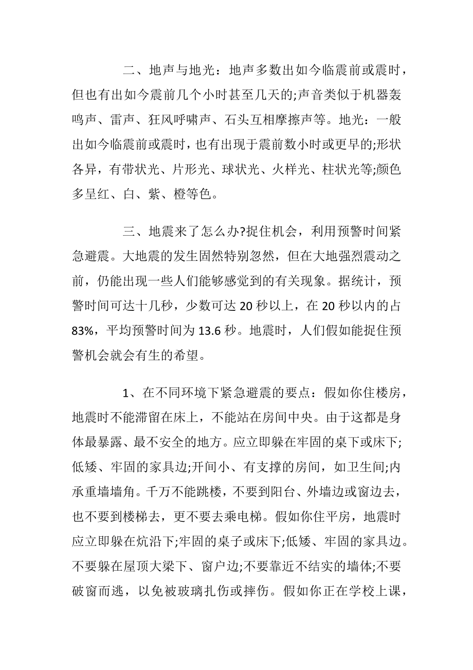 减灾防震活动的建议书_1.docx_第2页