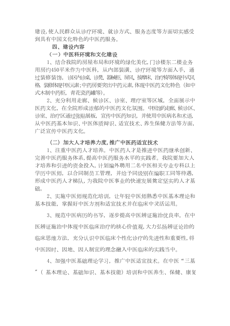 中医馆建设方案.doc_第2页