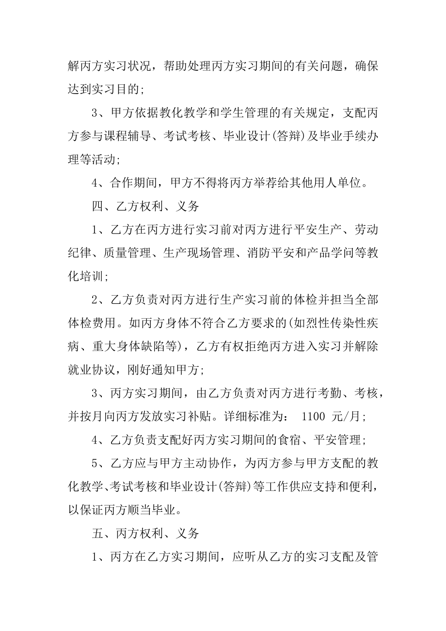 毕业顶岗实习协议书最新精选.docx_第2页