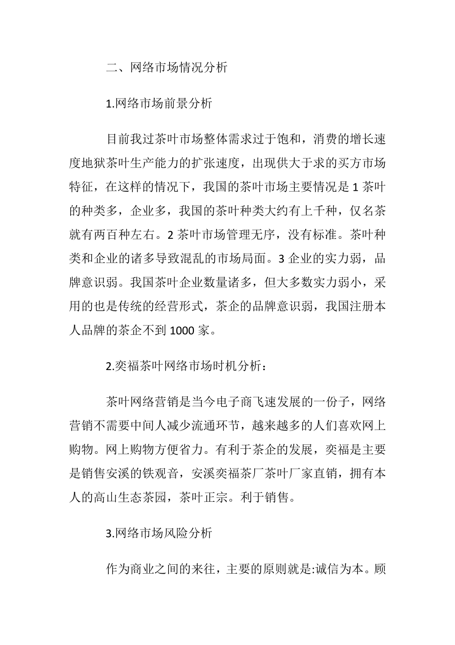 最新网络营销策划书范文.docx_第2页