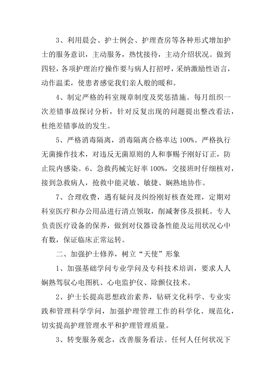 医院护理部护士个人年度工作计划汇总.docx_第2页