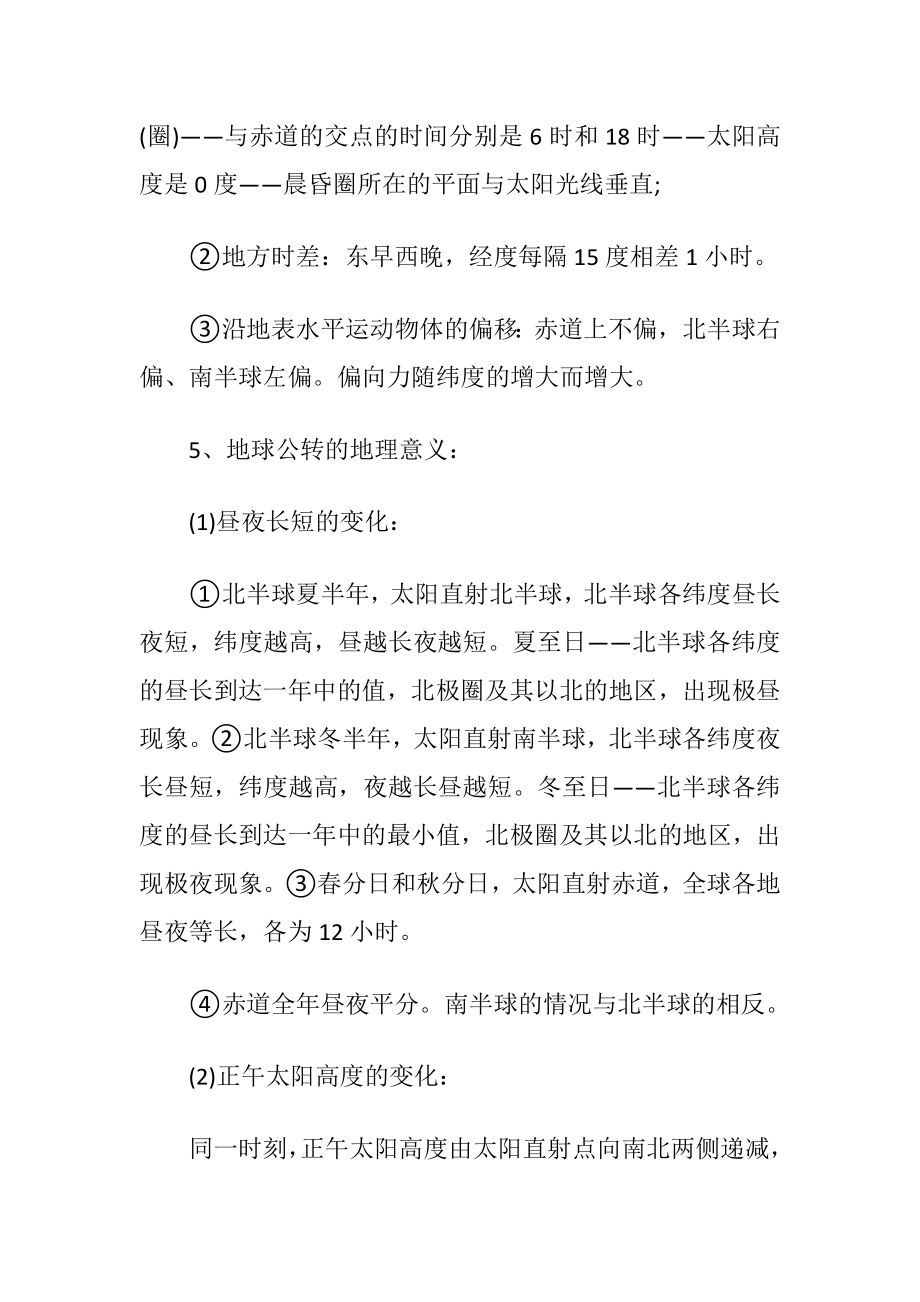 2021高一地理必修一提纲.docx_第2页