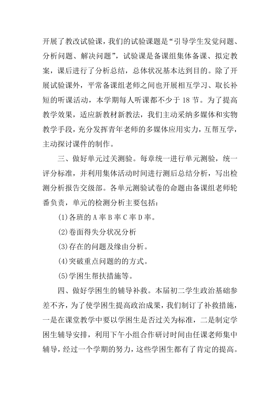 教师学科教学工作感想体会总结范例.docx_第2页