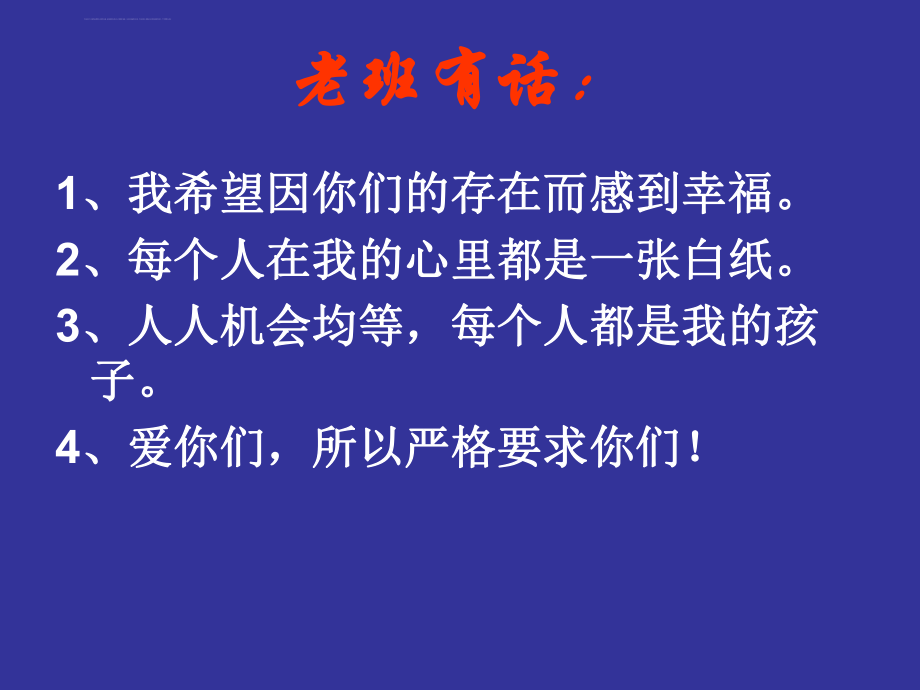 高二文科入班班会ppt课件.ppt_第2页