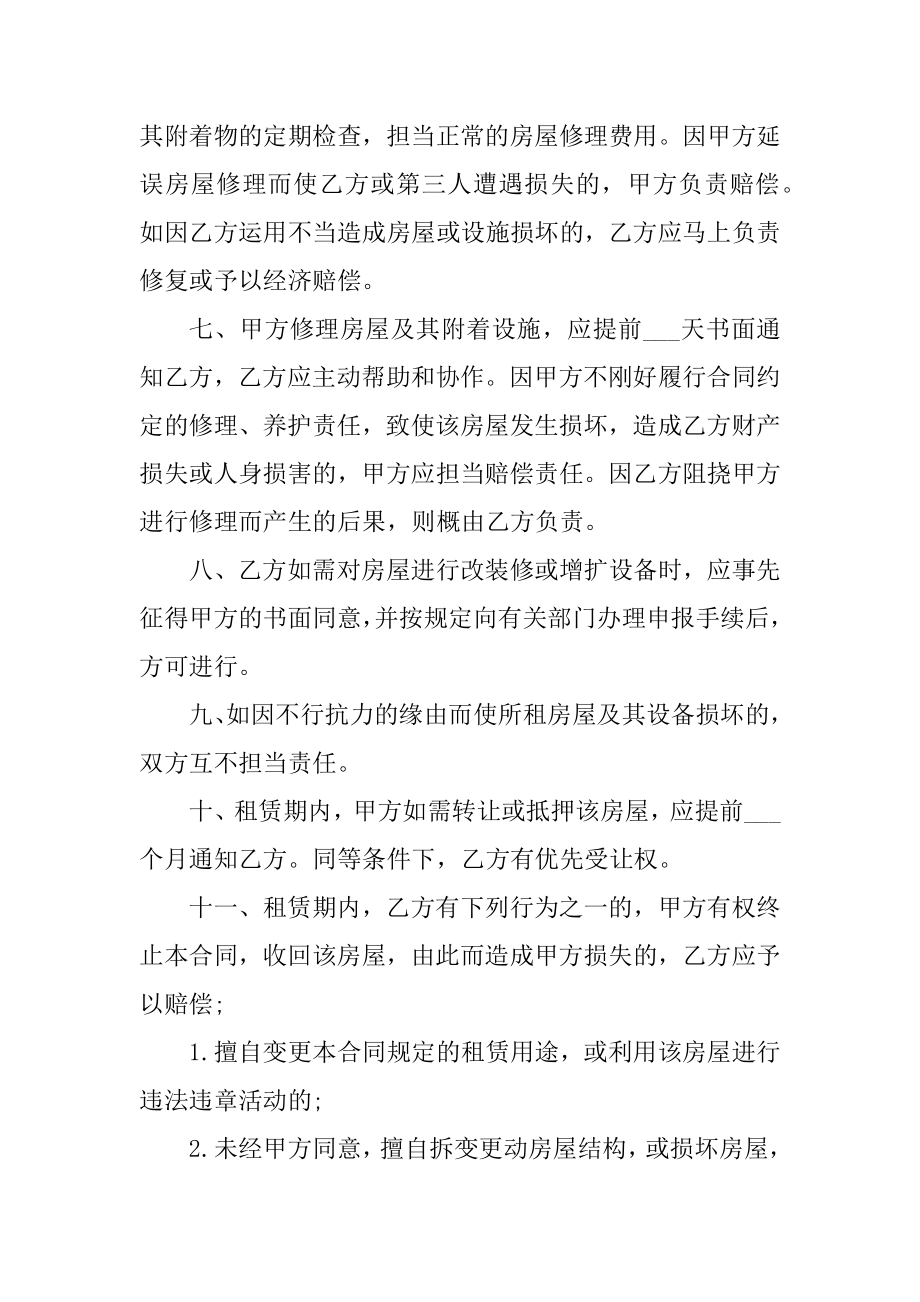 正规公寓租房合同格式5篇范本.docx_第2页