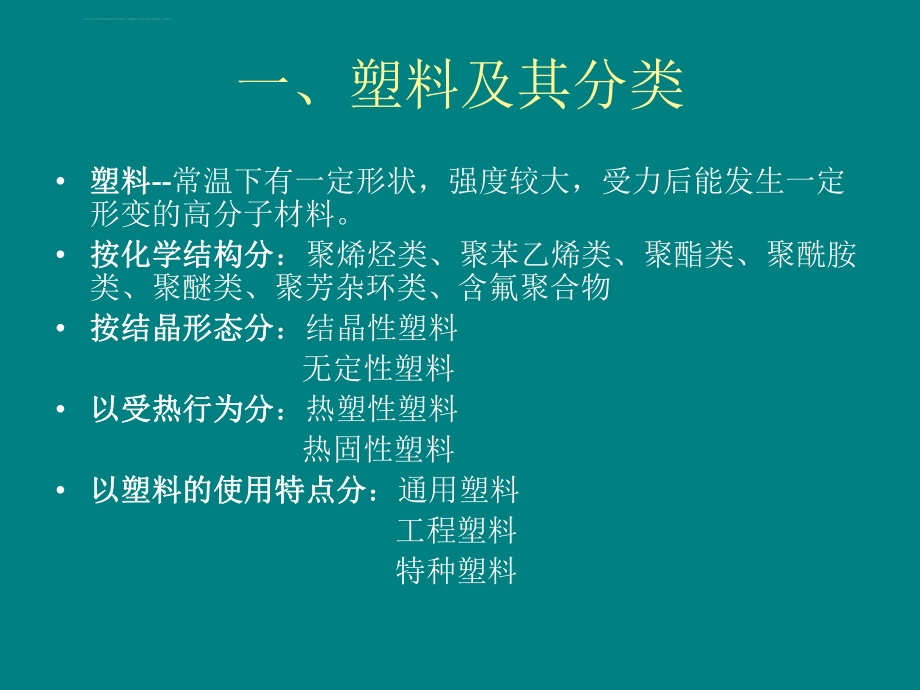 高分子材料学ppt课件.ppt_第2页