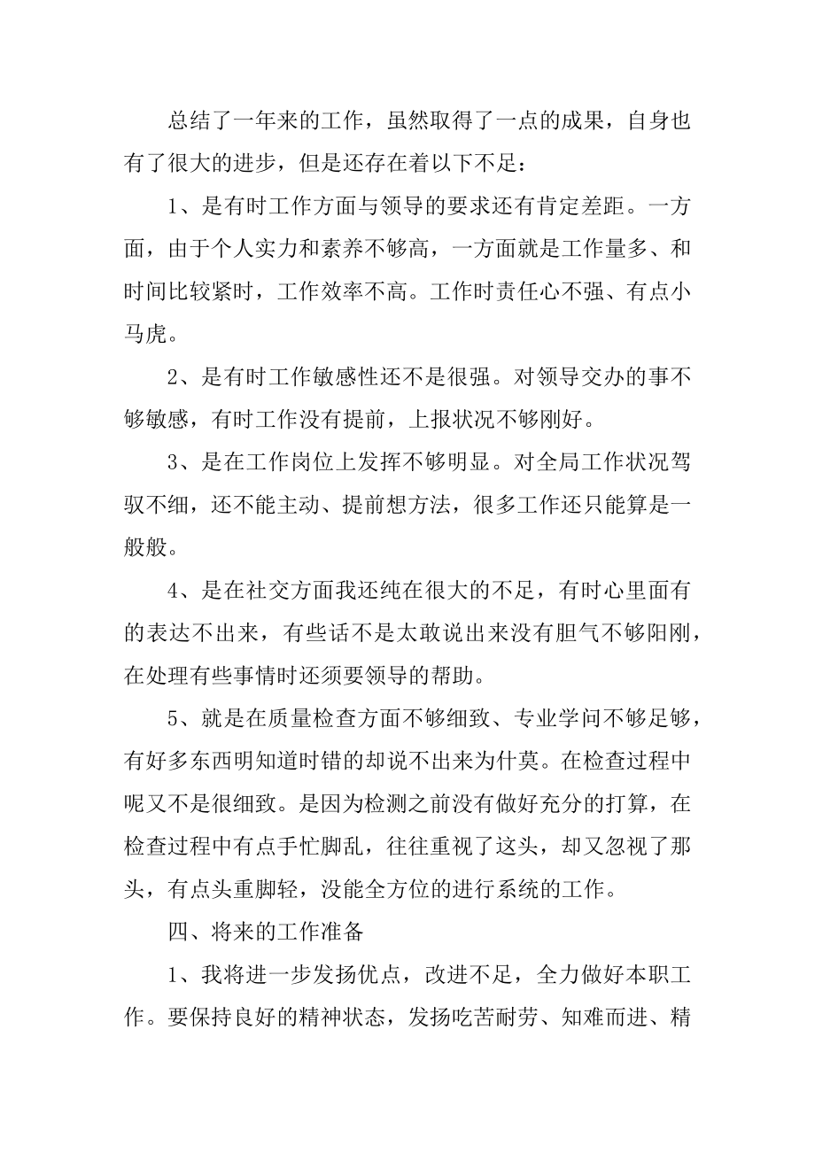 品控员工转正工作总结汇编.docx_第2页