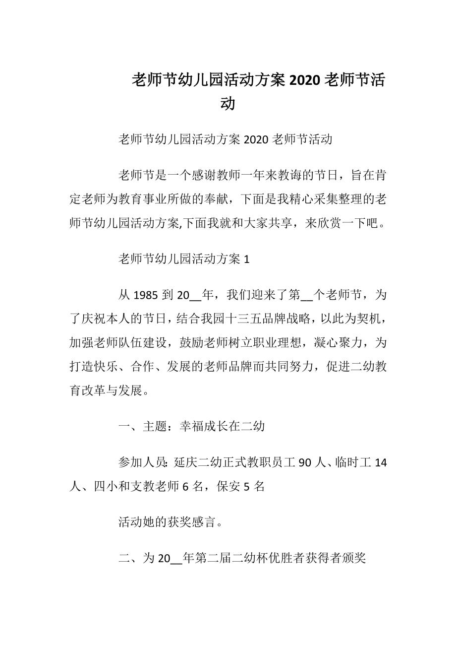 老师节幼儿园活动方案2020老师节活动.docx_第1页