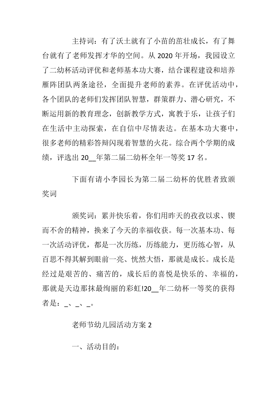 老师节幼儿园活动方案2020老师节活动.docx_第2页