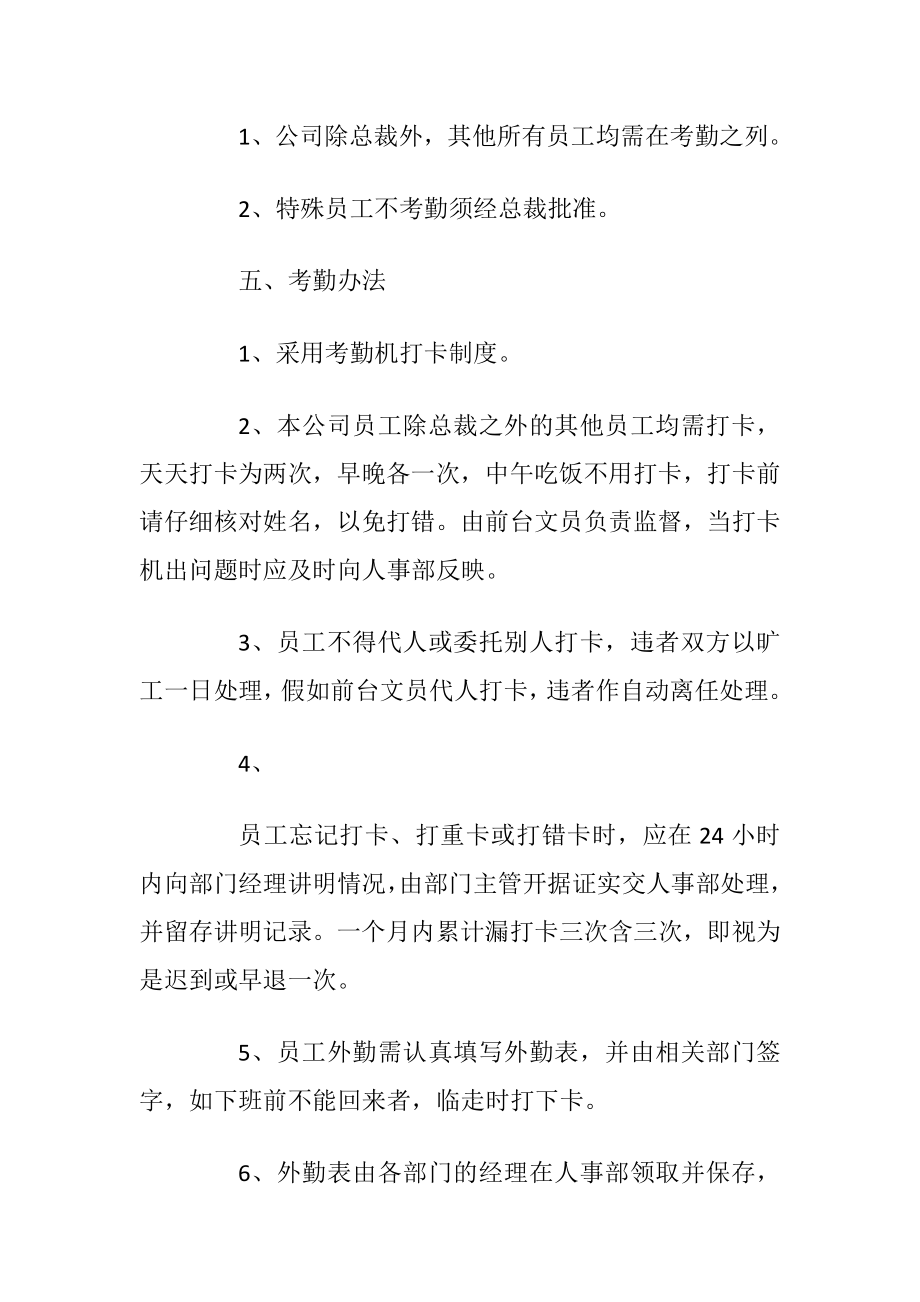 员工考勤管理员工手册优选参考.docx_第2页