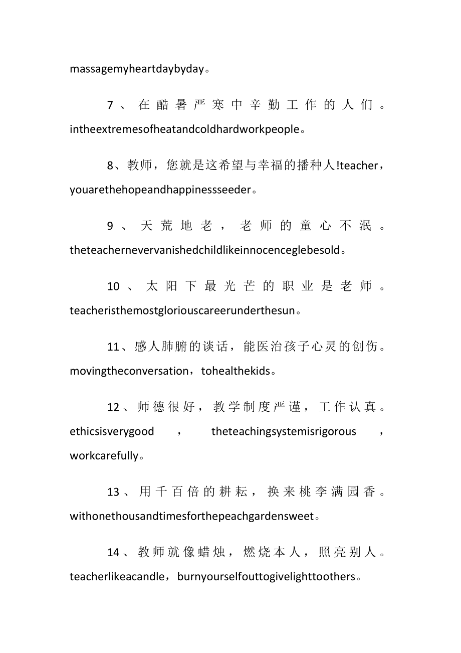 赞扬教师的英语名言语录带翻译.docx_第2页