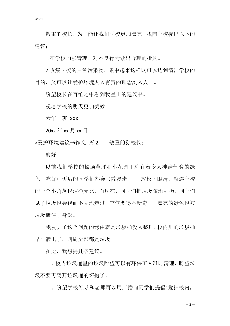 有关保护环境建议书作文三篇（保护环境倡议书200字）.docx_第2页