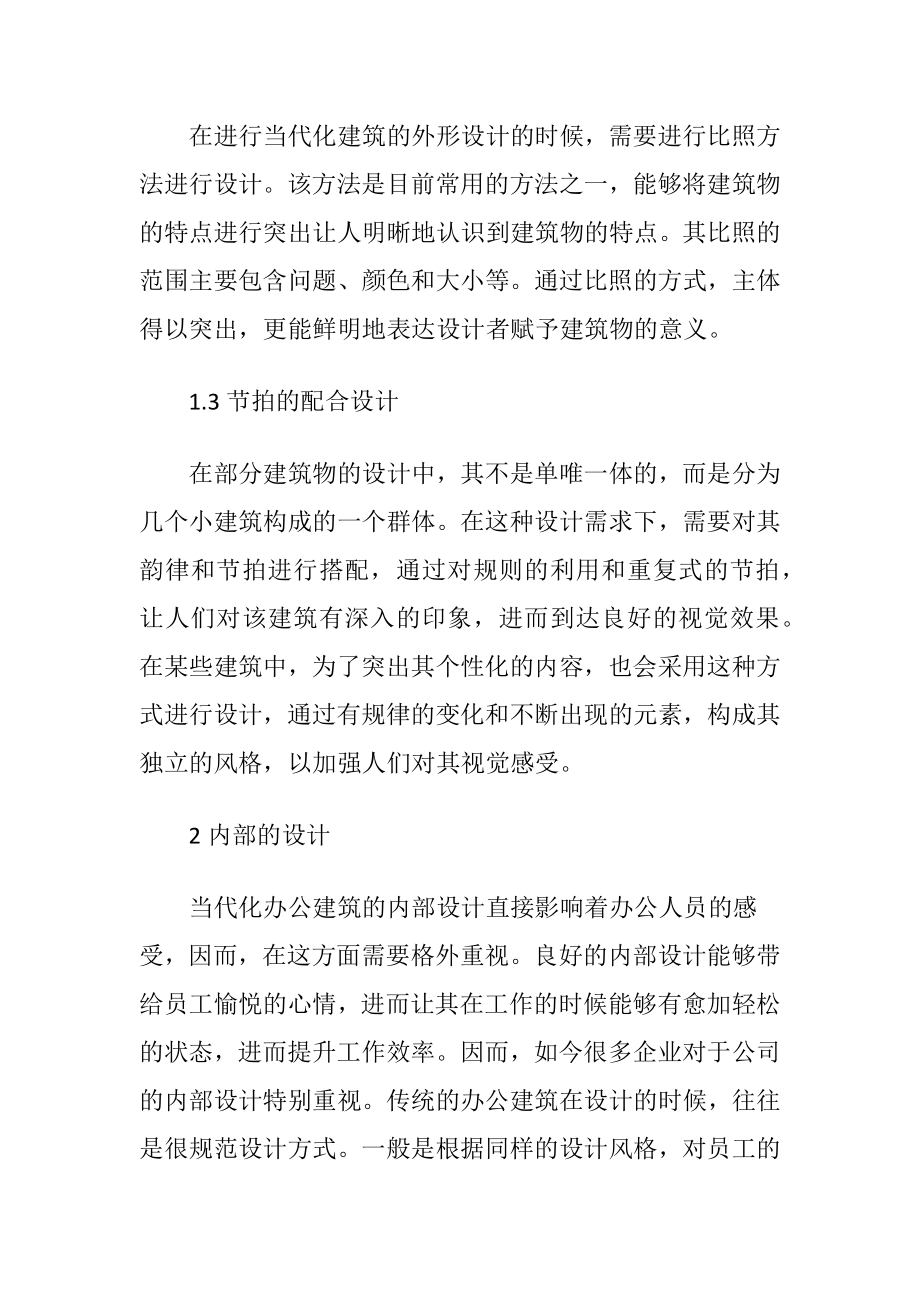 谈当代办公建筑设计要点-精品文档.docx_第2页