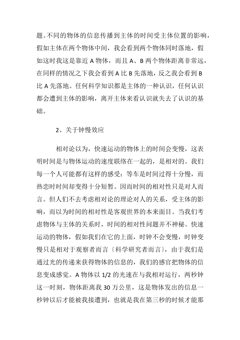 相对论与科学迷信.docx_第2页