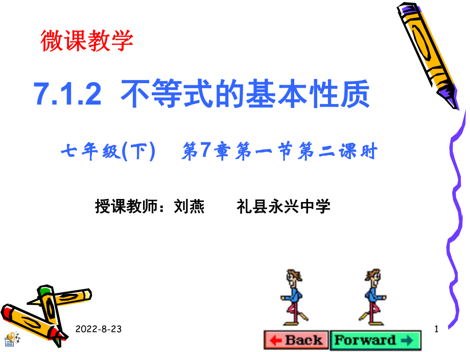 不等式的基本性质课件.ppt_第1页