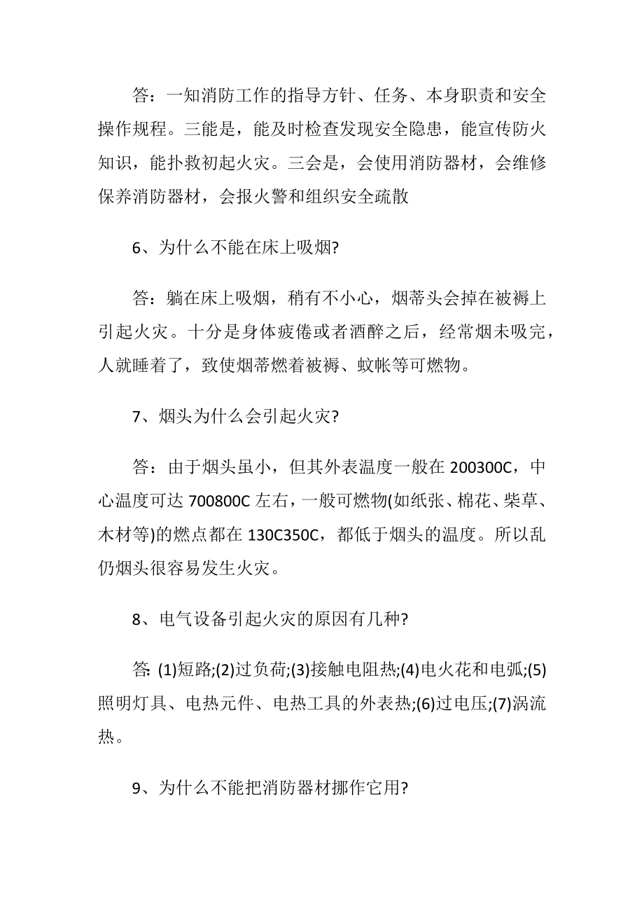 酒店消防培训考试试题.docx_第2页