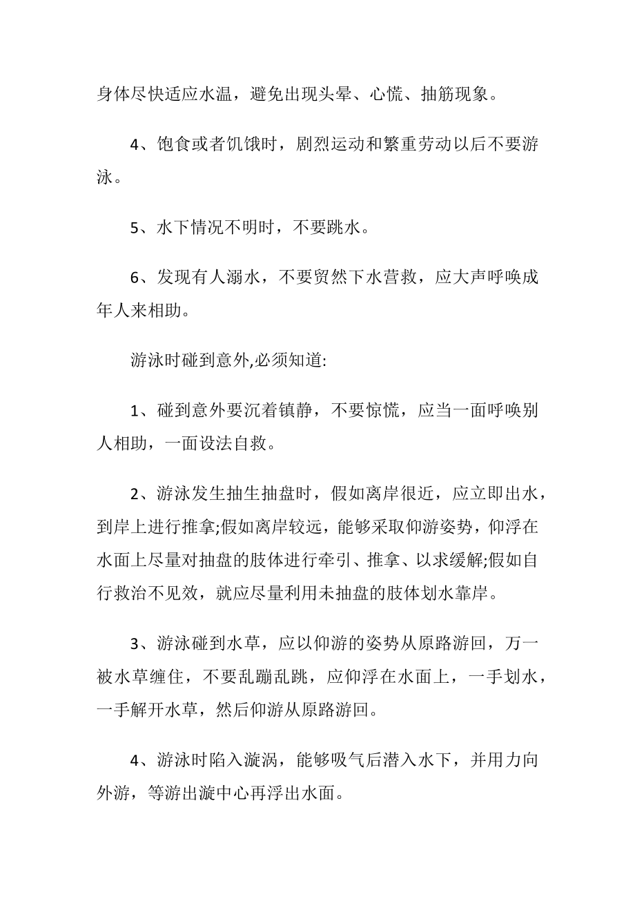 防溺水安全教育学习心得最新优选【5篇】.docx_第2页