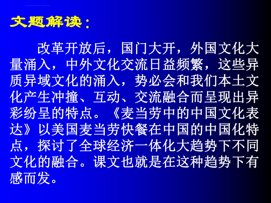 麦当劳中的中国文化表达-课件ppt.ppt_第2页