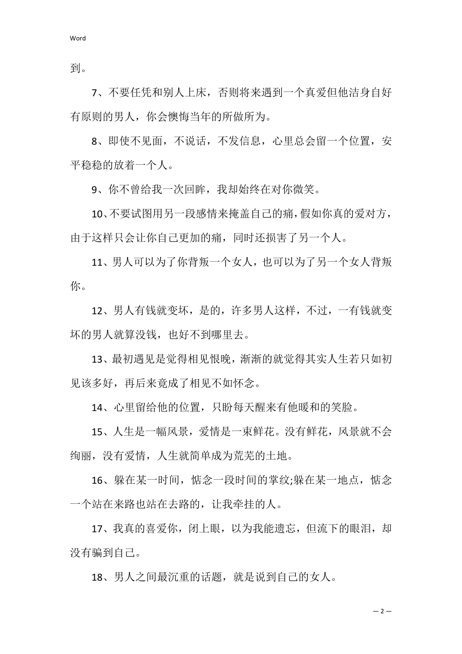 爱情伤感唯美的句子 唯美的句子 关于爱情 伤感.docx_第2页