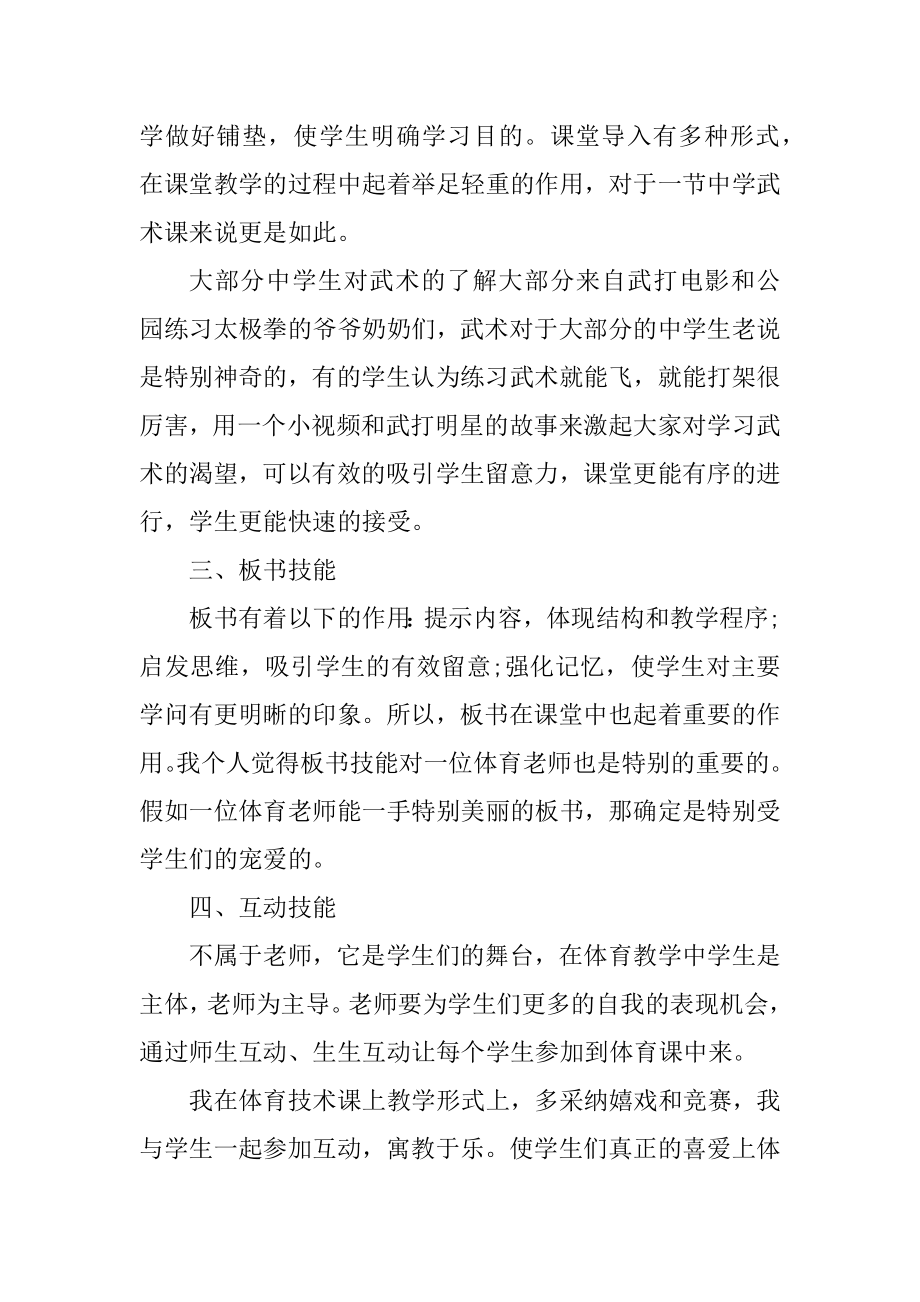 大学生2022毕业顶岗实习报告范文.docx_第2页