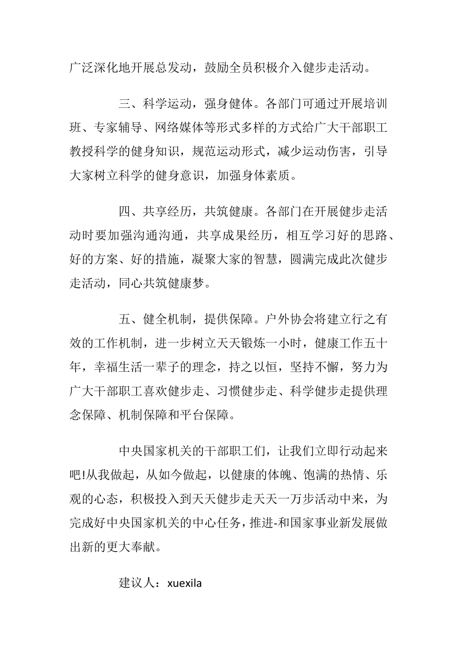 健身建议书范文.docx_第2页