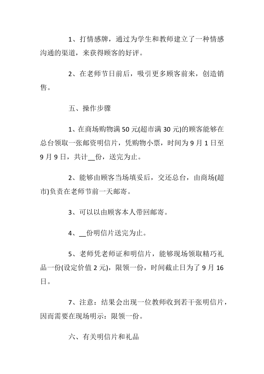 商场老师节活动策划方案2021最新5篇_1.docx_第2页