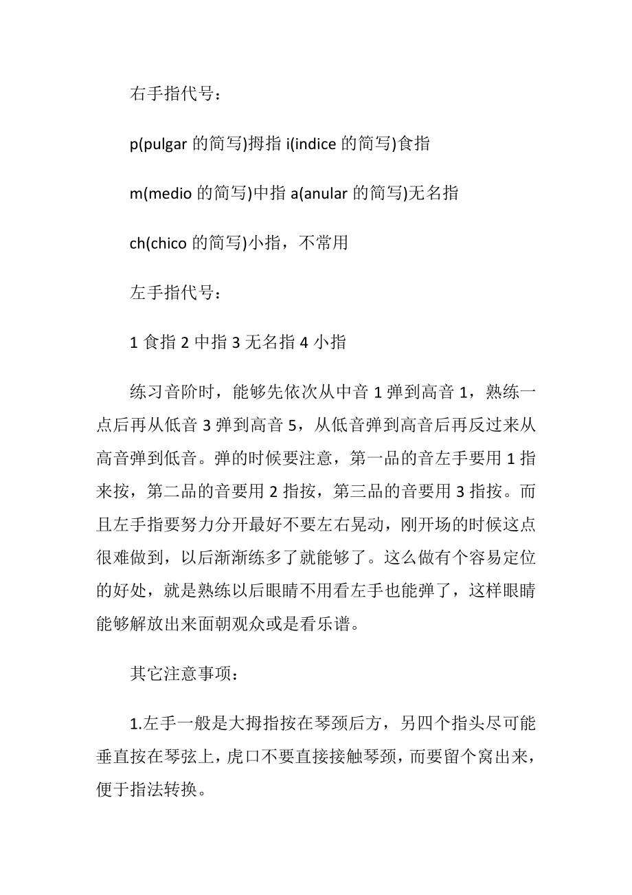 关于吉他弹单音的技巧.docx_第2页