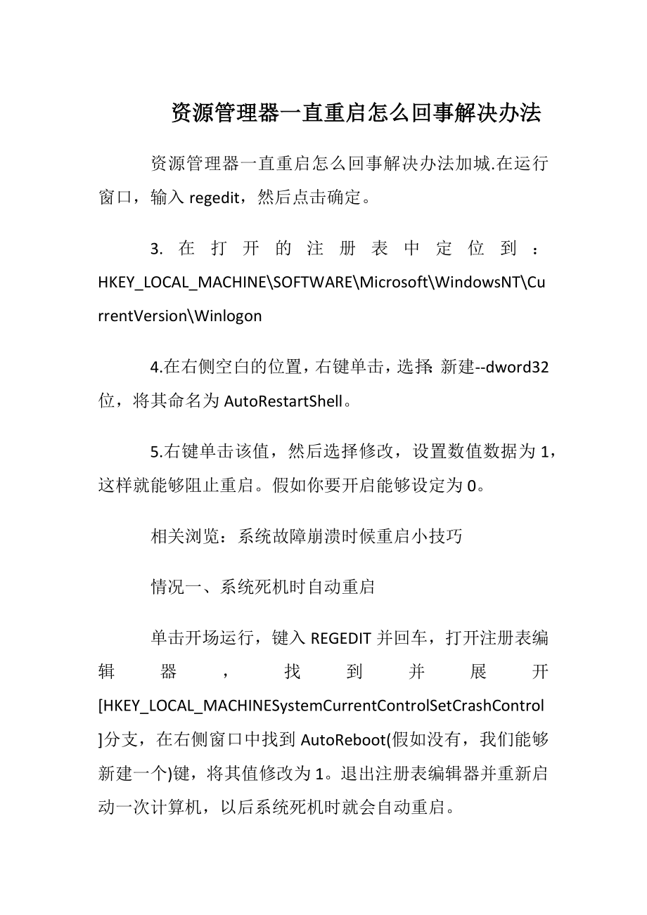 资源管理器一直重启怎么回事解决办法.docx_第1页