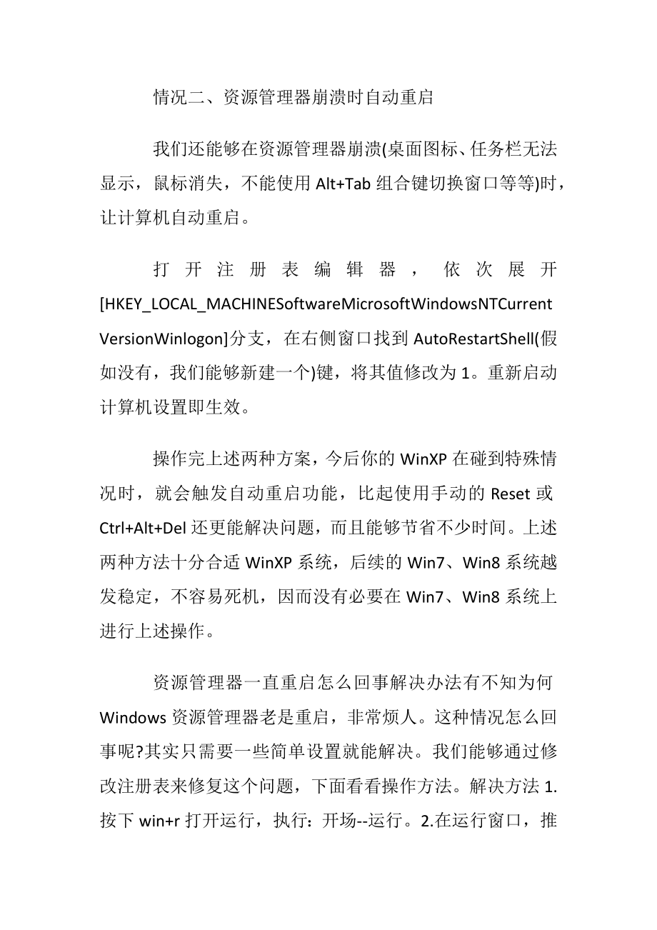 资源管理器一直重启怎么回事解决办法.docx_第2页