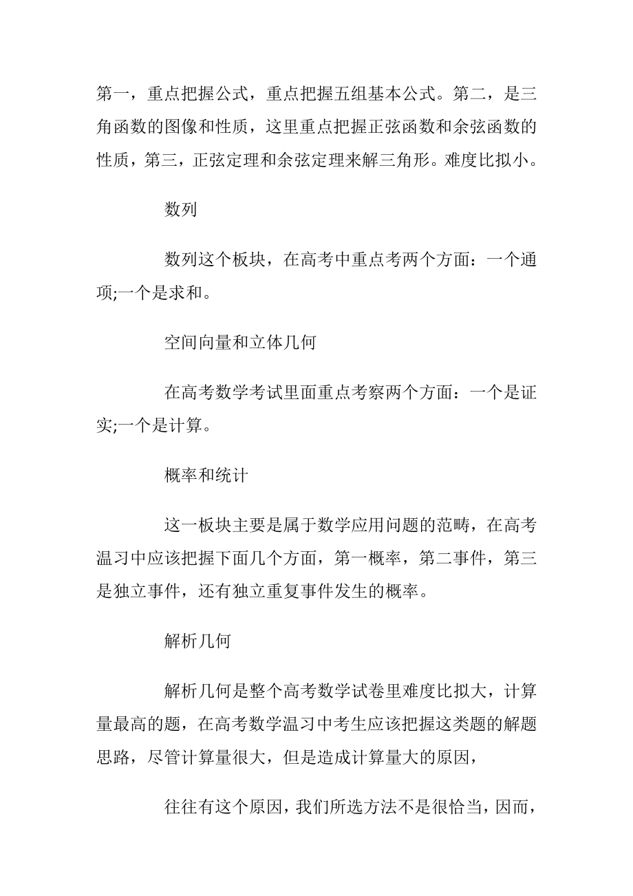 高考数学一轮温习知识点总结.docx_第2页