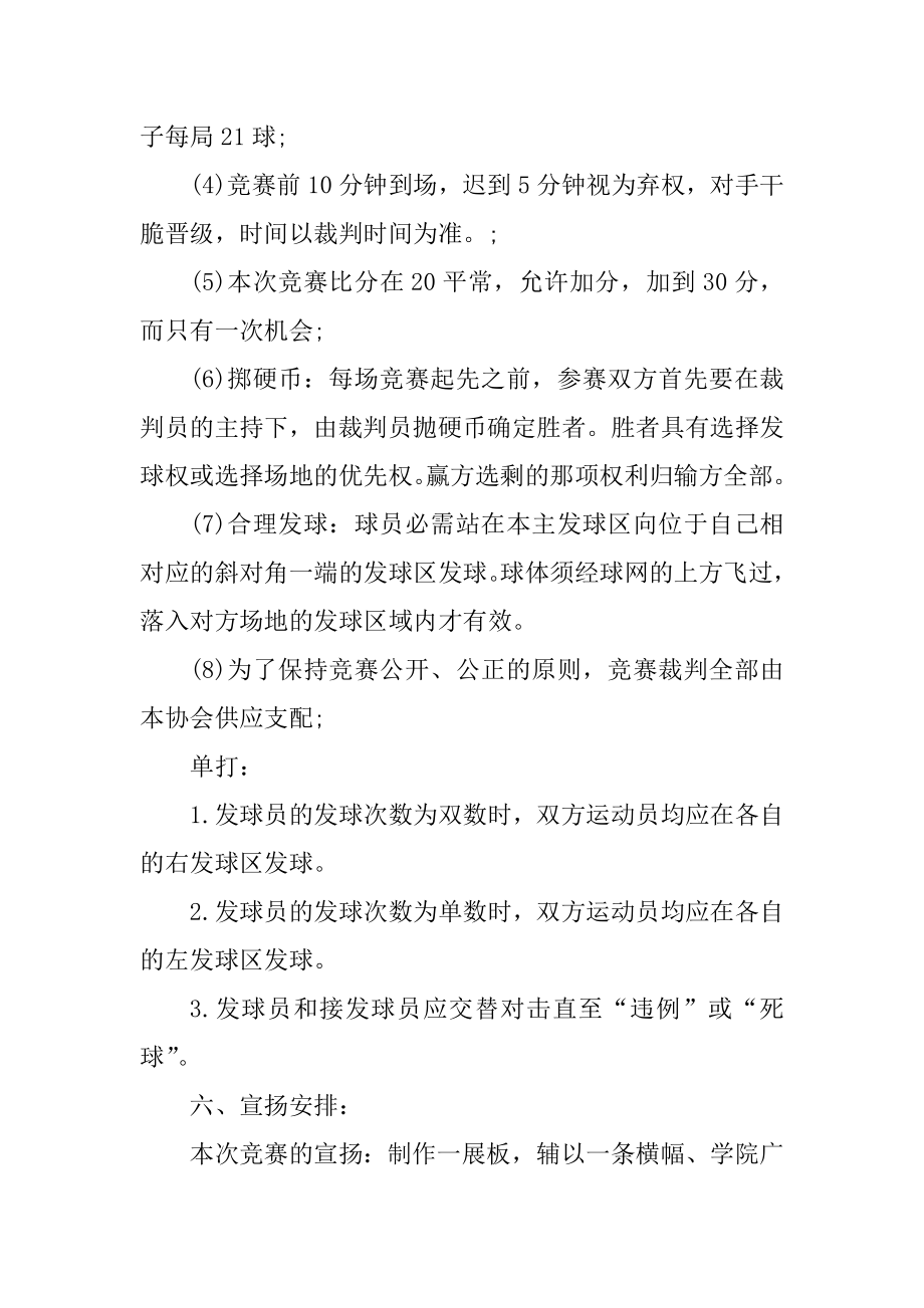 最新羽毛球单打比赛方案汇编.docx_第2页