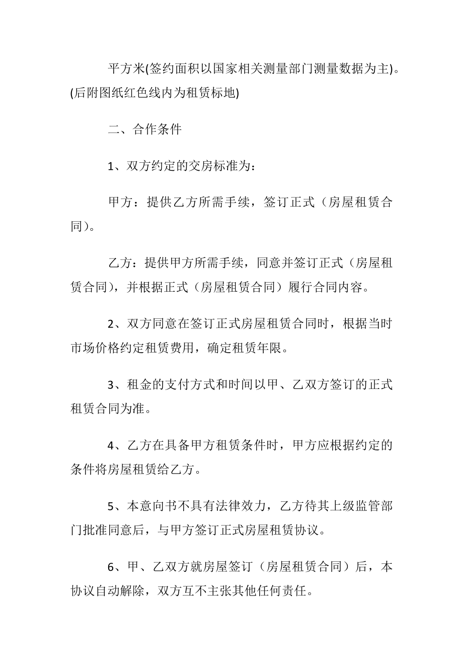 租赁房屋意向书2020示例最新.docx_第2页