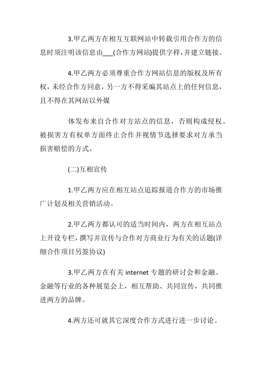 关于合作协议书大全_1.docx_第2页