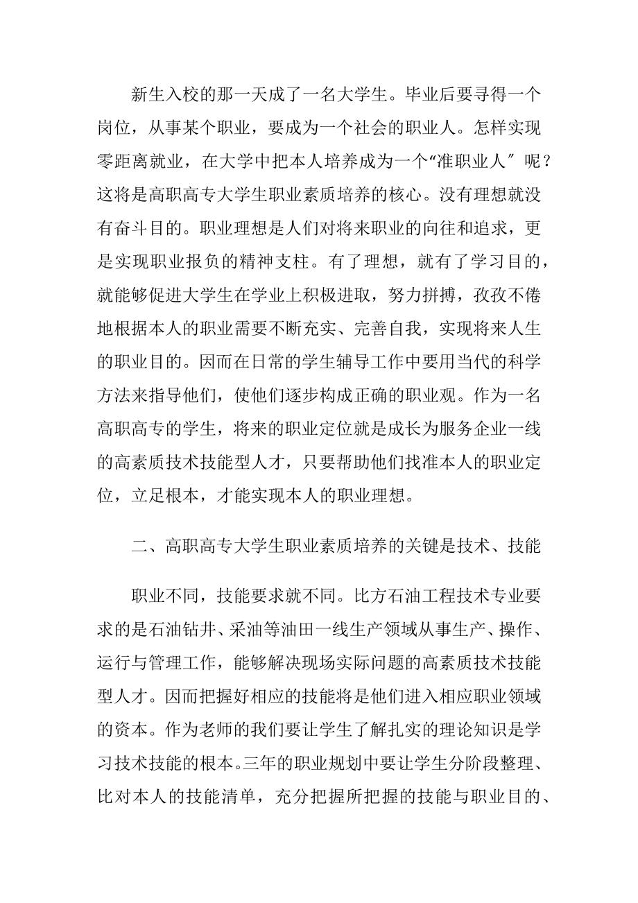 高职高专学生职业素质培养的内容.docx_第2页