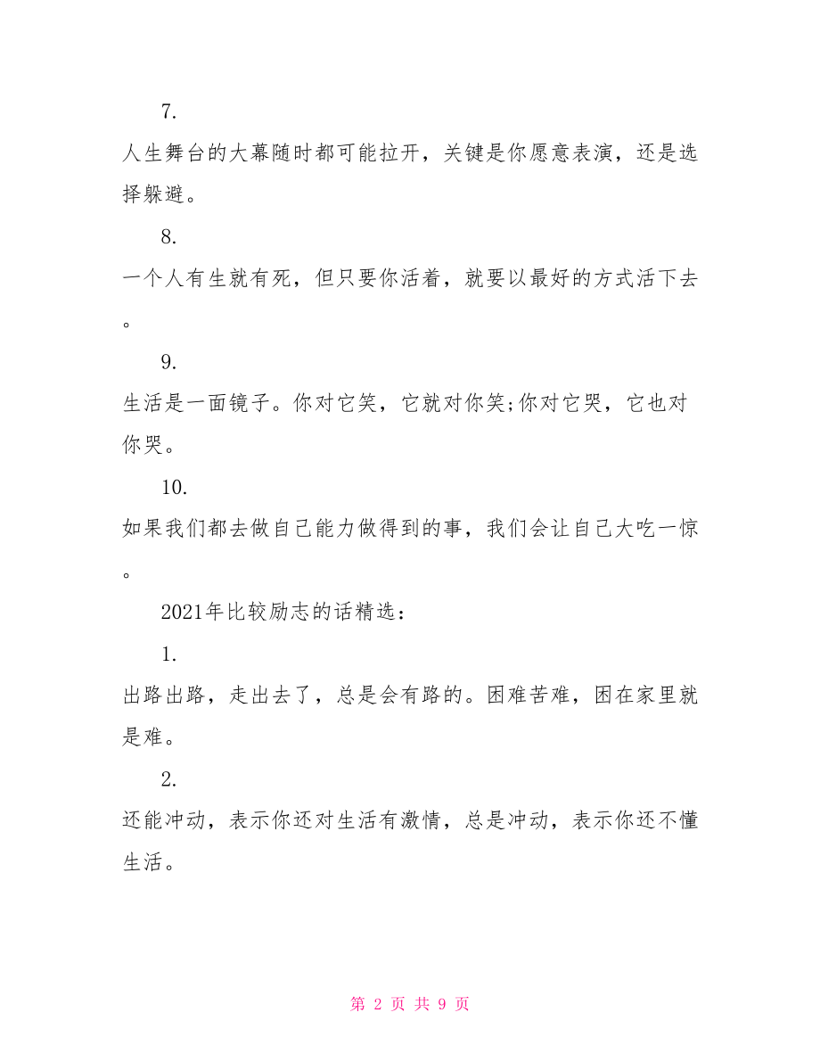 2021年总结励志话语.doc_第2页