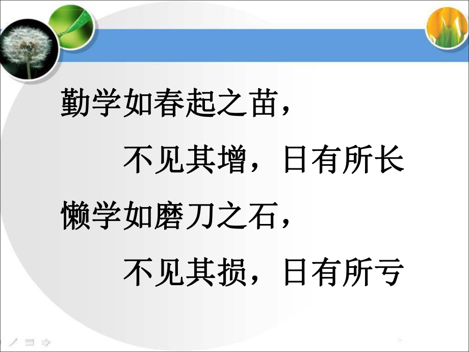 高三一轮复习学法指导主题班会ppt课件.ppt_第2页