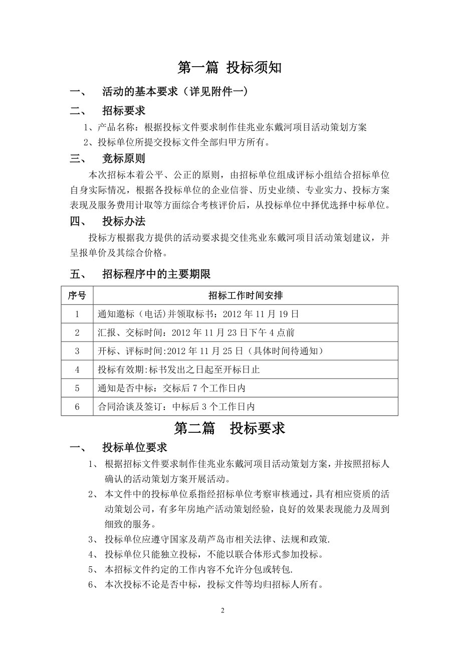 东戴河感恩公益季活动招标文件.doc_第2页