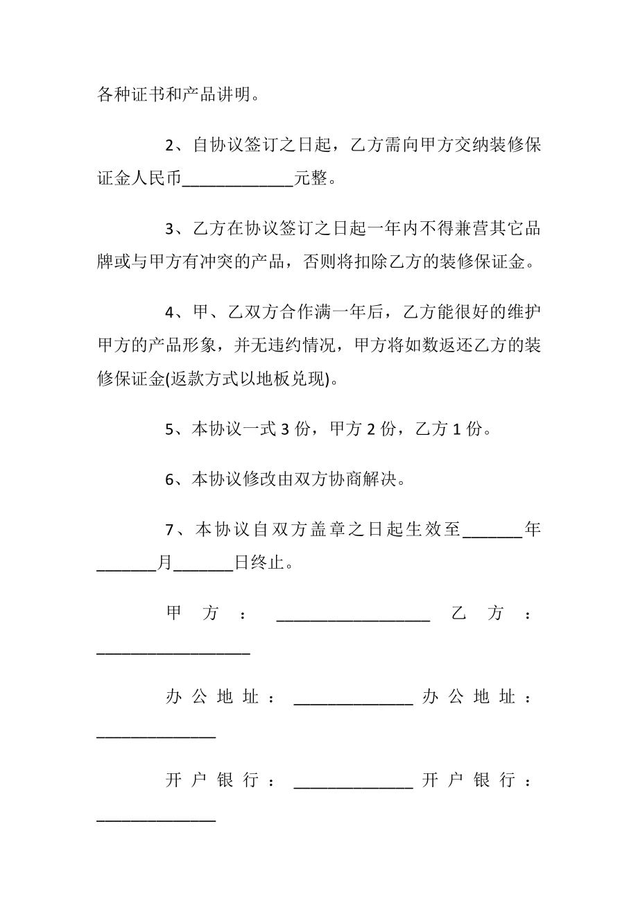 2021购销合同简单范本五篇.docx_第2页