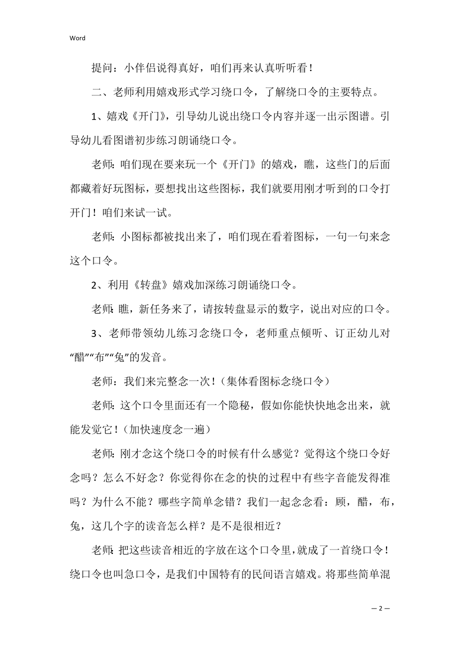 【热门】大班语言教案三篇（幼儿语言活动教案）.docx_第2页