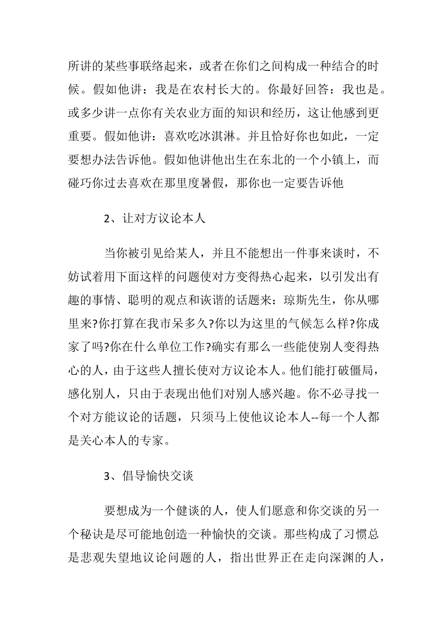 怎样做一名成功的交谈者.docx_第2页