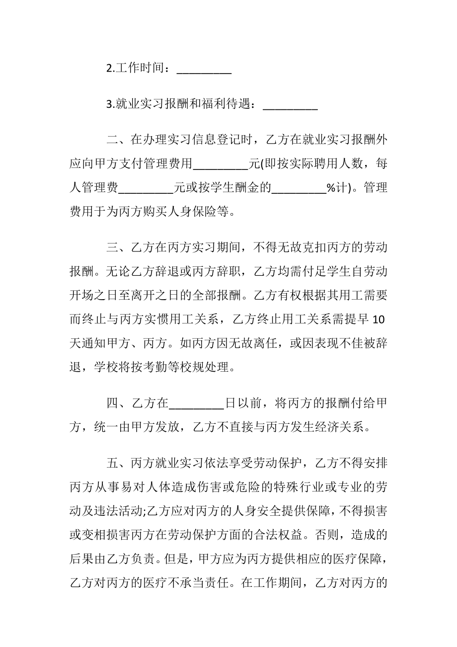 实用简单版就业劳动合同书.docx_第2页