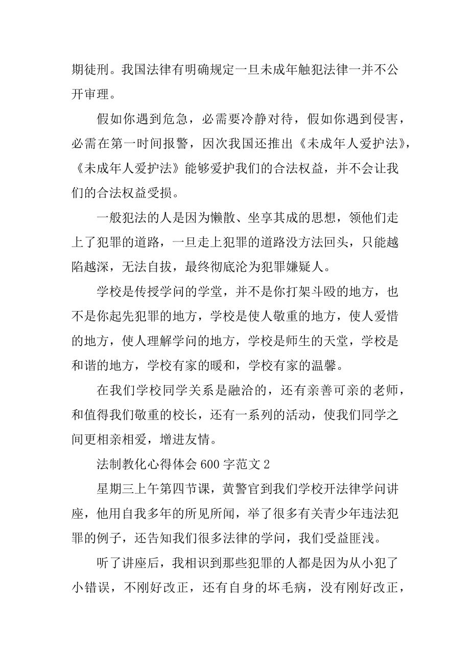 法制教育心得体会600字优质.docx_第2页