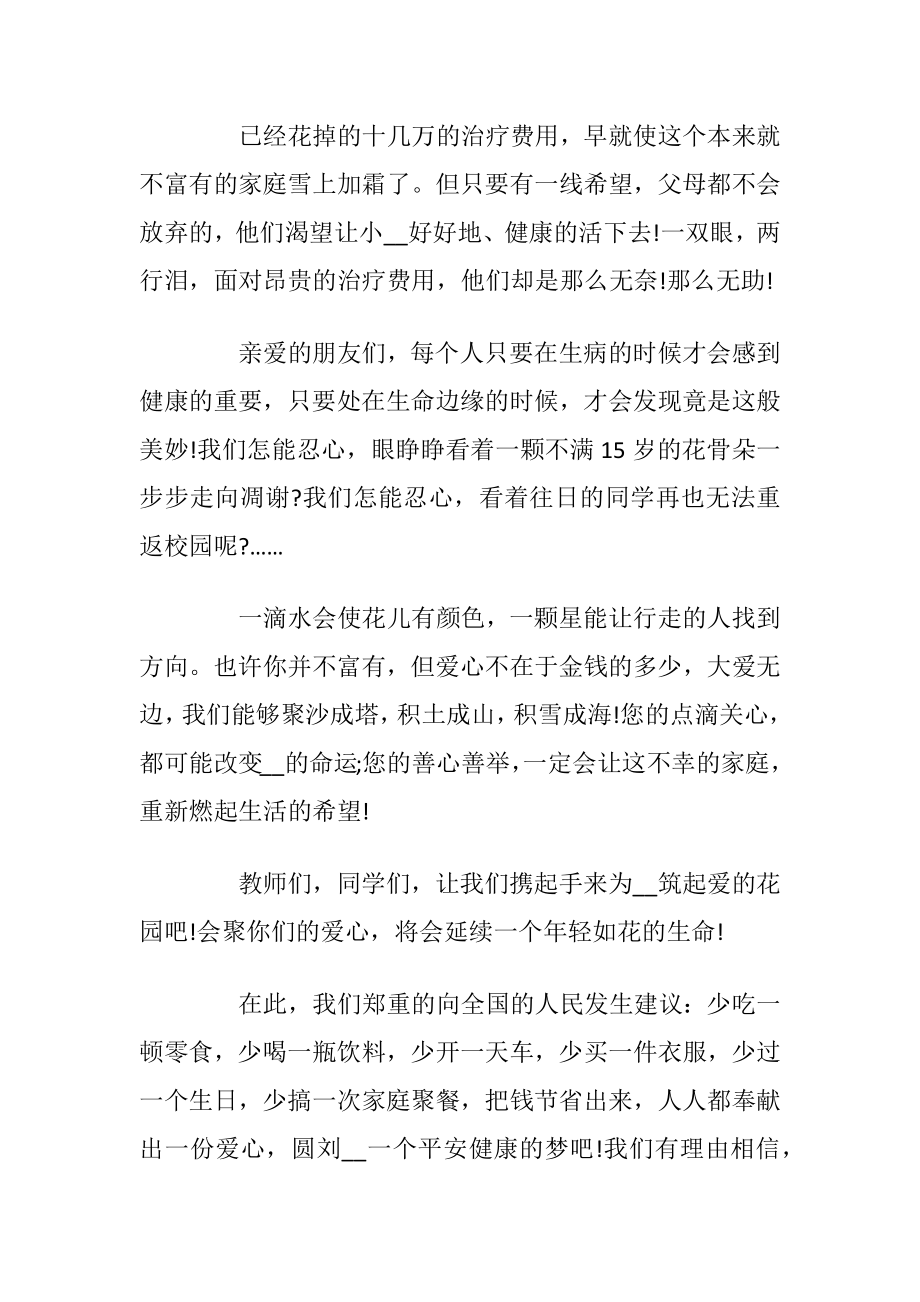 学生捐款建议书常用_1.docx_第2页