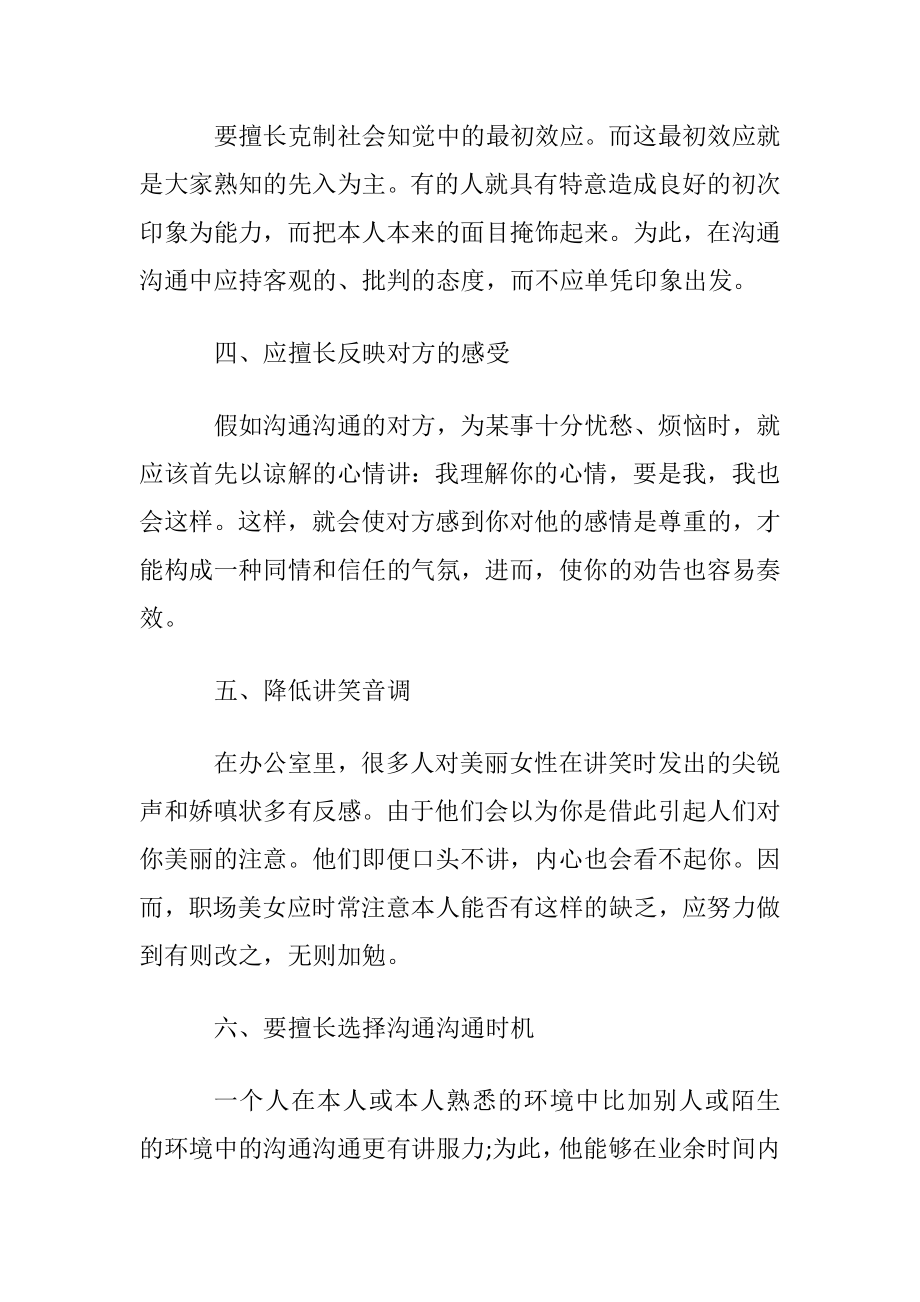 职场人际交往口才技巧.docx_第2页